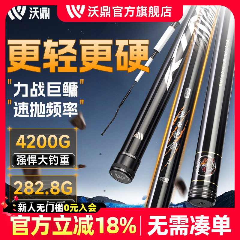 沃鼎王者神剑三代轻量大物鲢鳙竿
