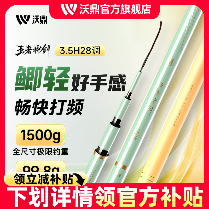 沃鼎王者神剑极轻小综合鲫鱼竿台钓碳素钓鱼竿野钓超轻超硬鲫鱼杆
