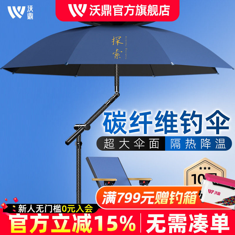 沃鼎探索碳素钓伞户外专用雨伞