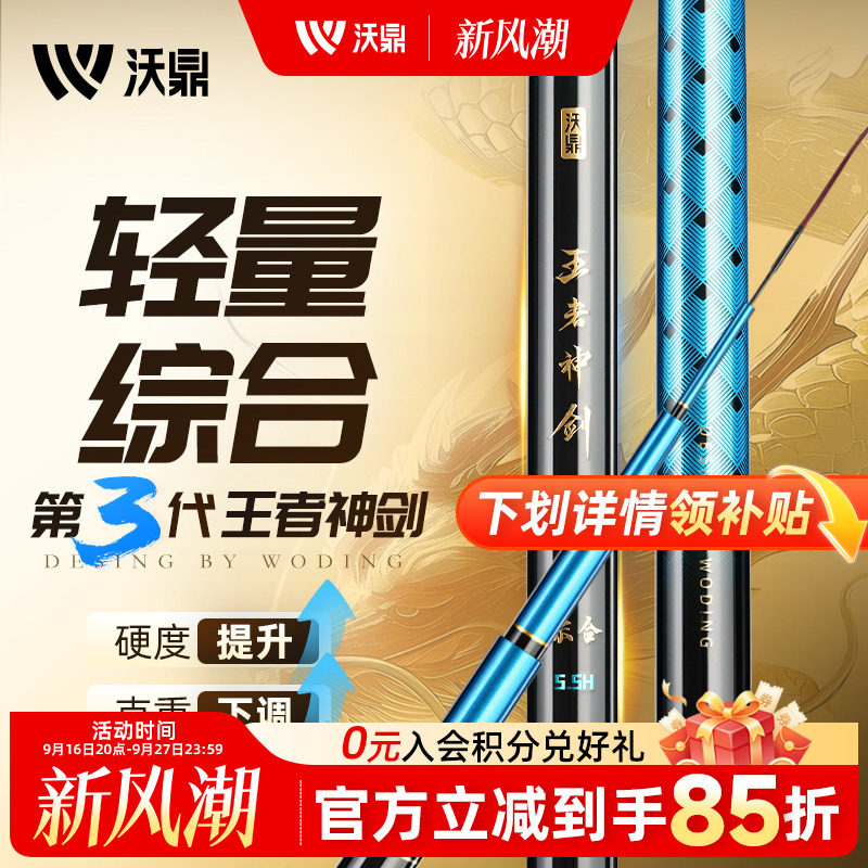 沃鼎2025新款王者神剑三代鱼竿手杆轻量大物竿台钓鱼竿十大综合竿