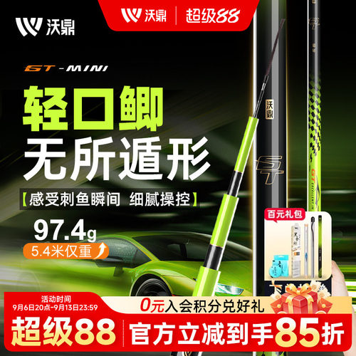 沃鼎GTMINI超轻小综合鲫鱼竿手竿