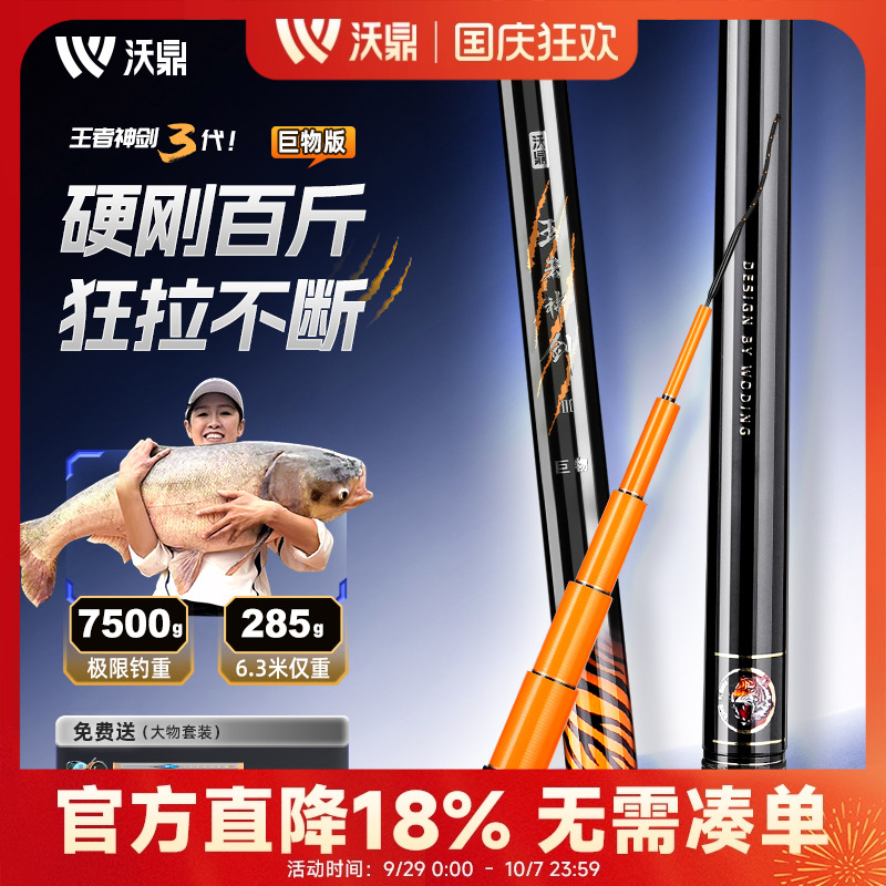 沃鼎王者神剑三代暴力巨物钓鱼竿