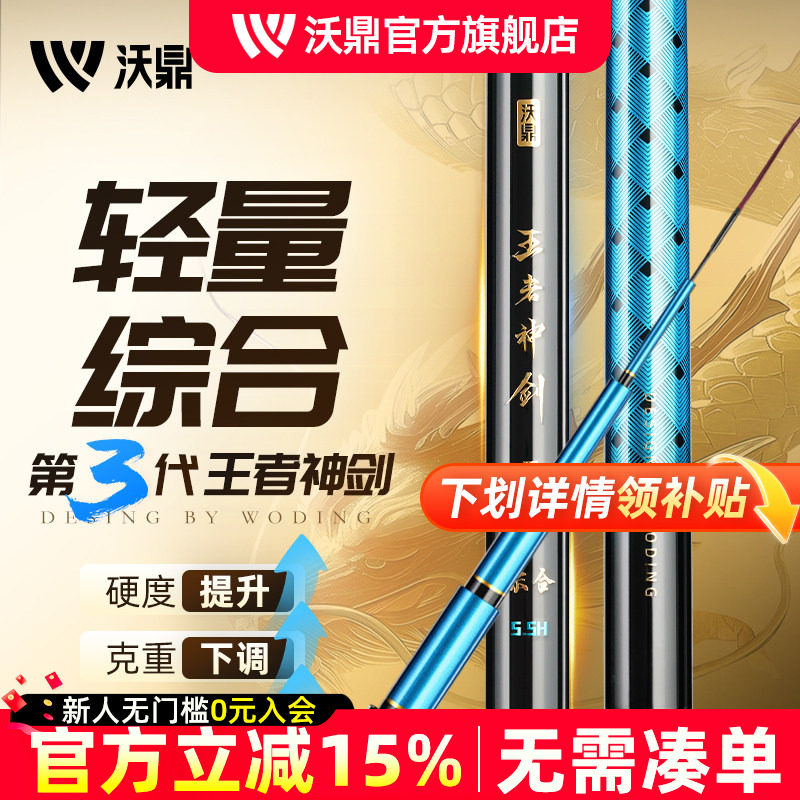 沃鼎2025新款王者神剑三代鱼竿手杆轻量大物竿台钓鱼竿十大综合竿