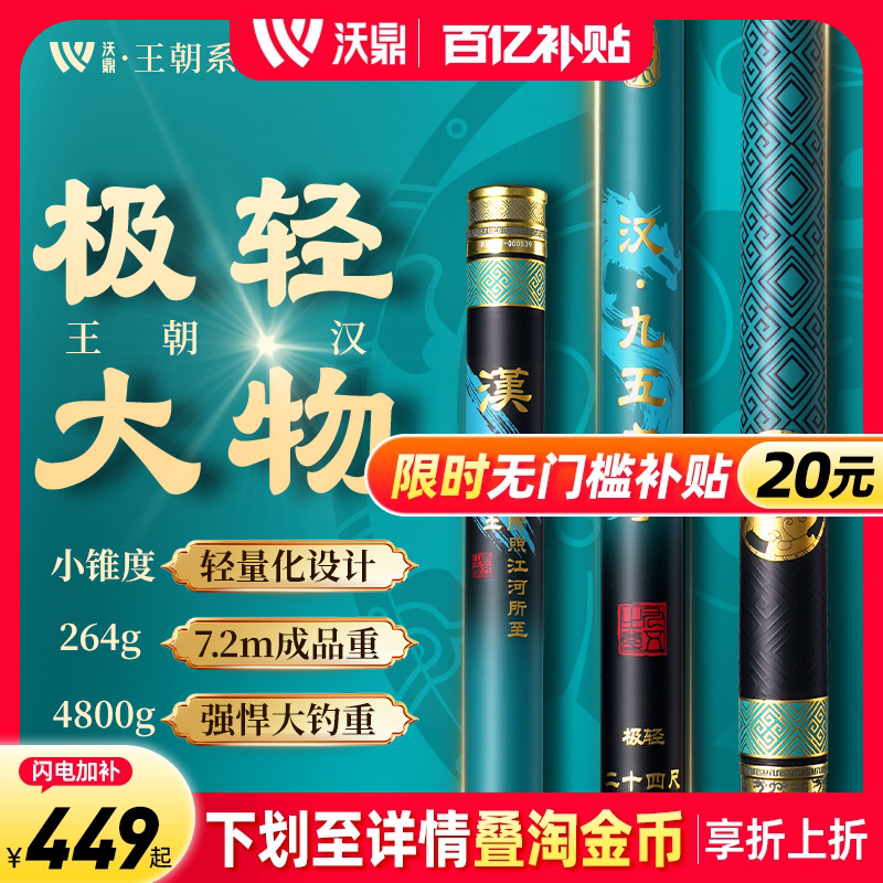 沃鼎王朝系列.汉极轻大物竿鱼竿