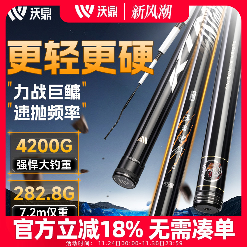 沃鼎王者神剑三代轻量大物鲢鳙竿