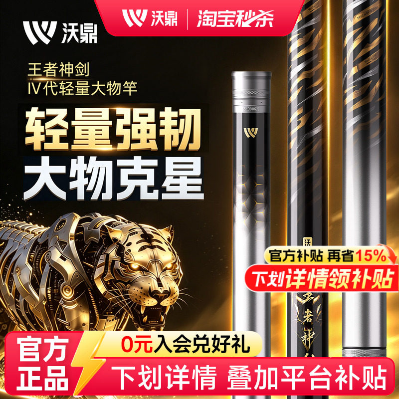 沃鼎王者神剑4代轻量大物竿图片