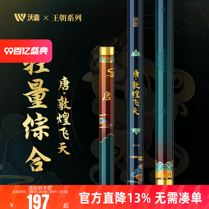 沃鼎王朝系列唐鱼竿手竿超轻超硬轻量综合竿台钓竿野钓鲤鱼鲫鱼竿
