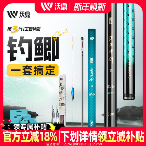 沃鼎王者神剑3代鱼竿综合竿
