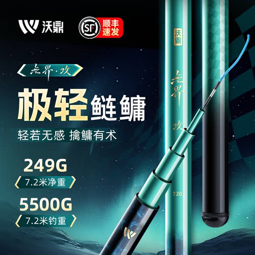 沃鼎无界攻极轻鲢鳙鱼竿轻量大物