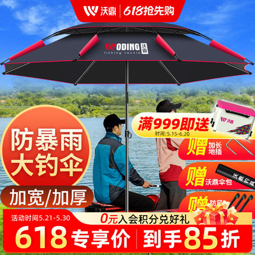 沃鼎钓鱼伞彩胶伸缩拐杖遮阳