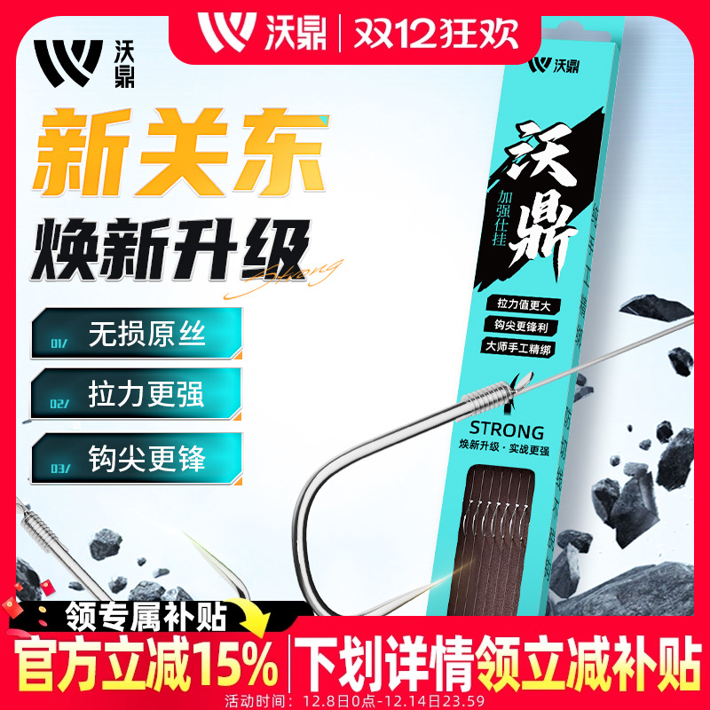 沃鼎新关东鱼钩子线成品双钩无刺