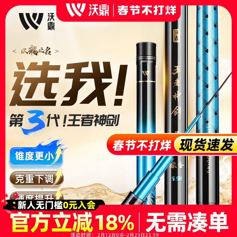 沃鼎王者神剑三代鱼竿钓鱼竿超轻硬综合手竿野钓黑坑大物台钓鱼杆
