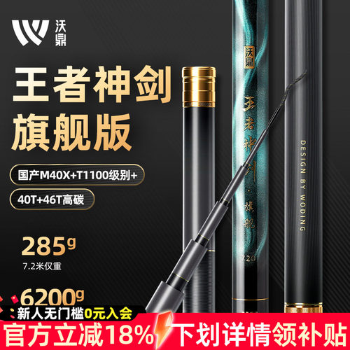 沃鼎台钓竿超轻量大物竿超大钓重