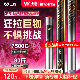 沃鼎王者神剑四代轻量大物竿鲢鳙鱼竿手竿超硬巨物鱼杆青鲟钓鱼竿