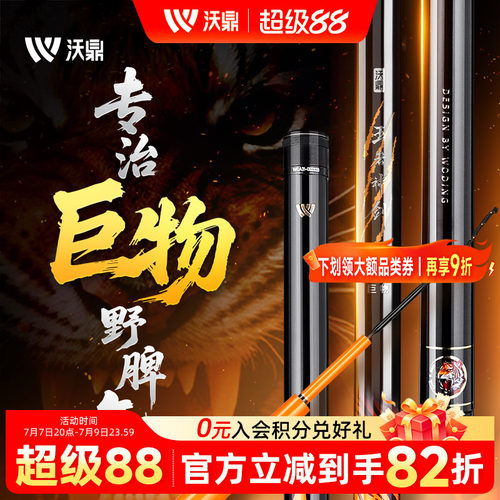 沃鼎王者神剑三代暴力巨物钓鱼竿