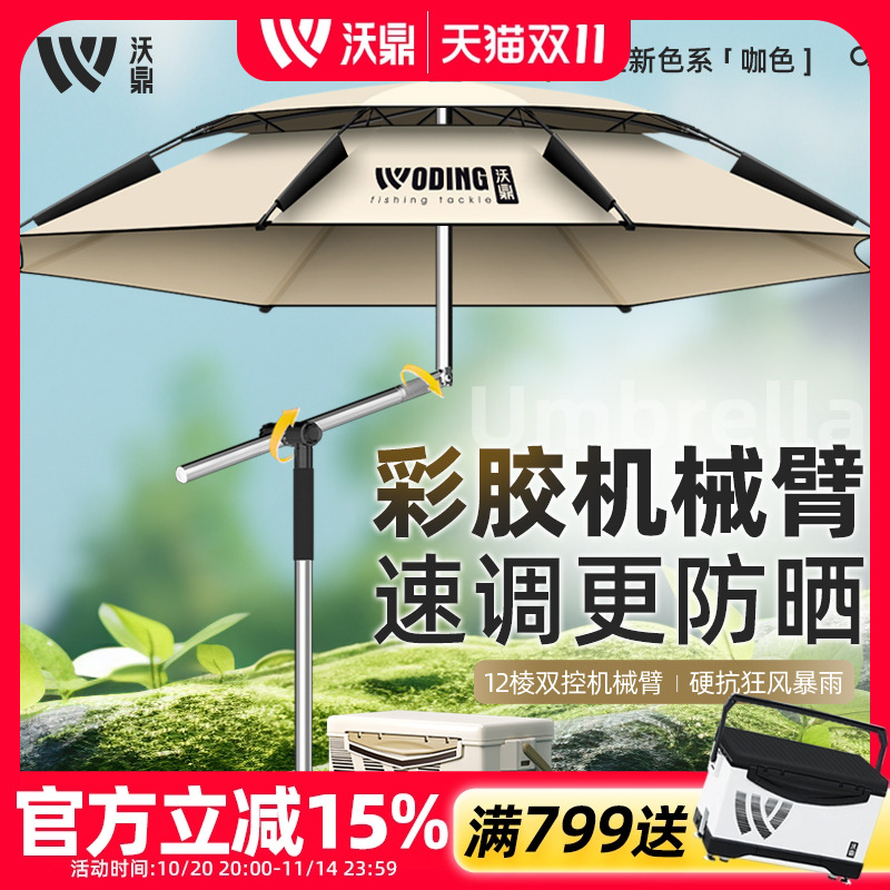沃鼎2025新款彩胶机械臂钓鱼伞