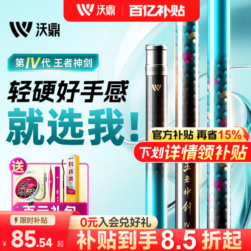 沃鼎王者神剑四代超轻超硬钓鱼竿