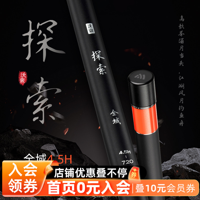 沃鼎探索钓鱼竿手竿台钓综合竿