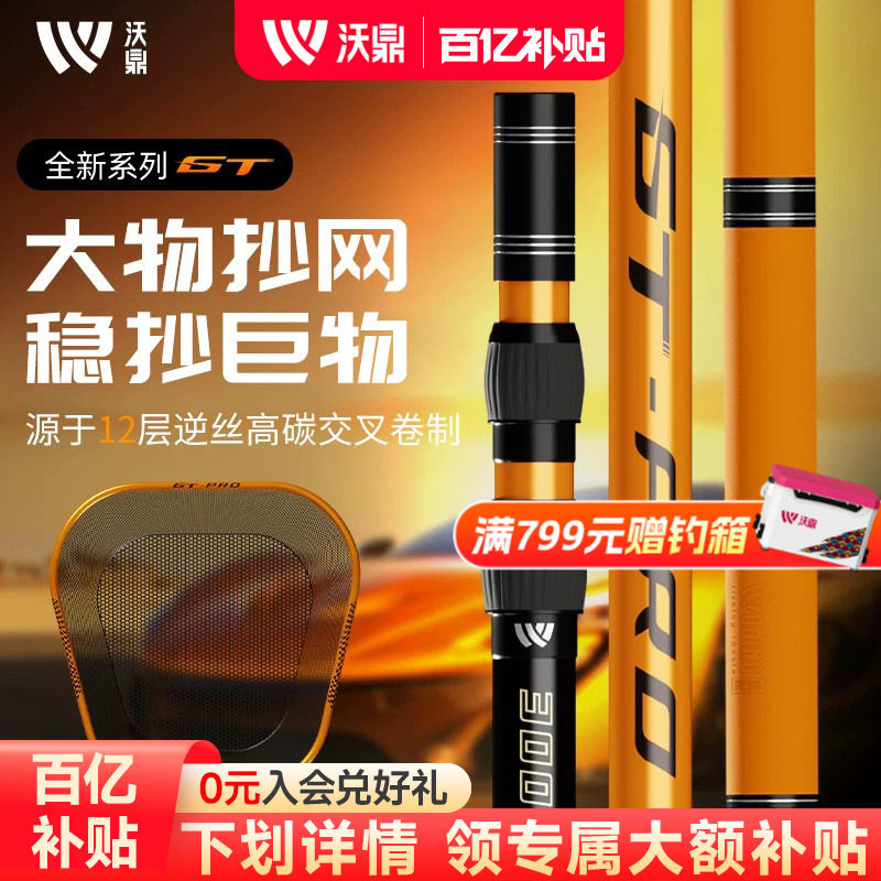沃鼎GT大物抄网杆碳素超轻超硬巨物抄网全套裸竿钓鱼捞鱼网兜套装