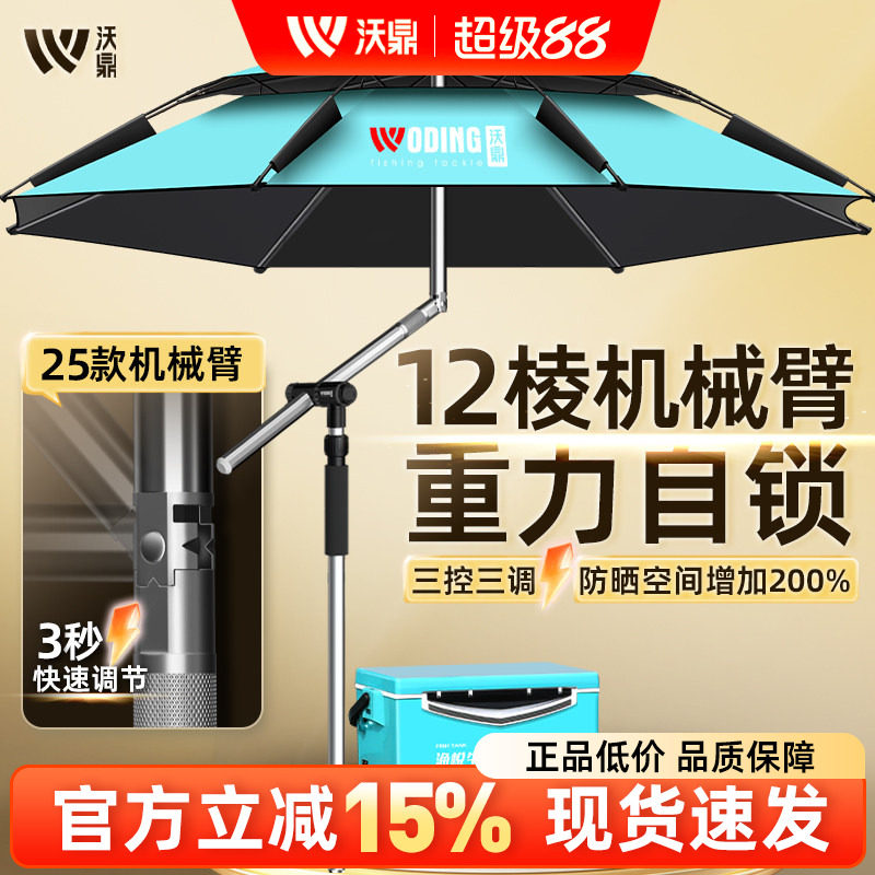 沃鼎2025新款钓鱼伞户外专用钓鱼遮阳雨伞新型机械臂拐杖太阳钓伞