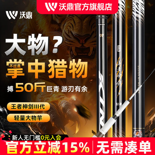 沃鼎轻量大物竿巨物台钓鱼竿手竿