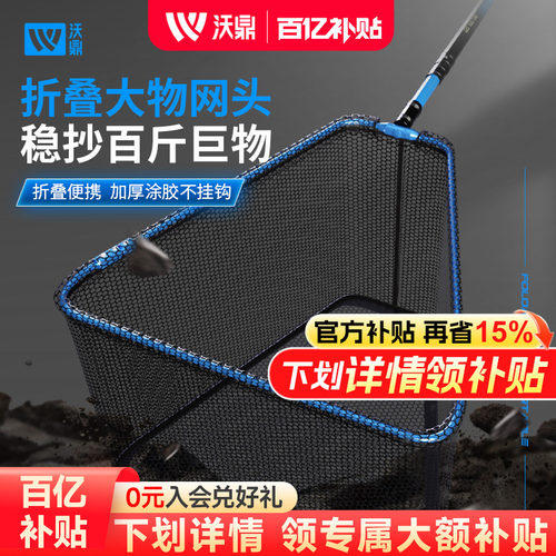 沃鼎大物抄网头加厚涂胶防挂钩