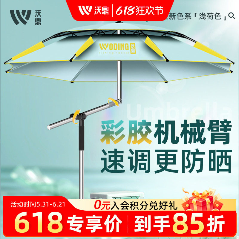 沃鼎彩胶机械臂2025新款钓鱼伞户外专用雨伞钓鱼遮阳伞新型拐杖伞