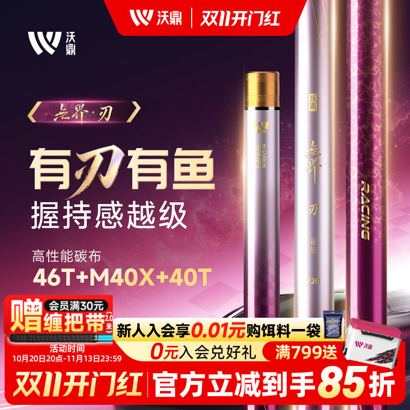 沃鼎无界刃极轻小综合鱼竿手竿超轻超硬台钓碳素钓鱼杆鲫鱼竿手杆