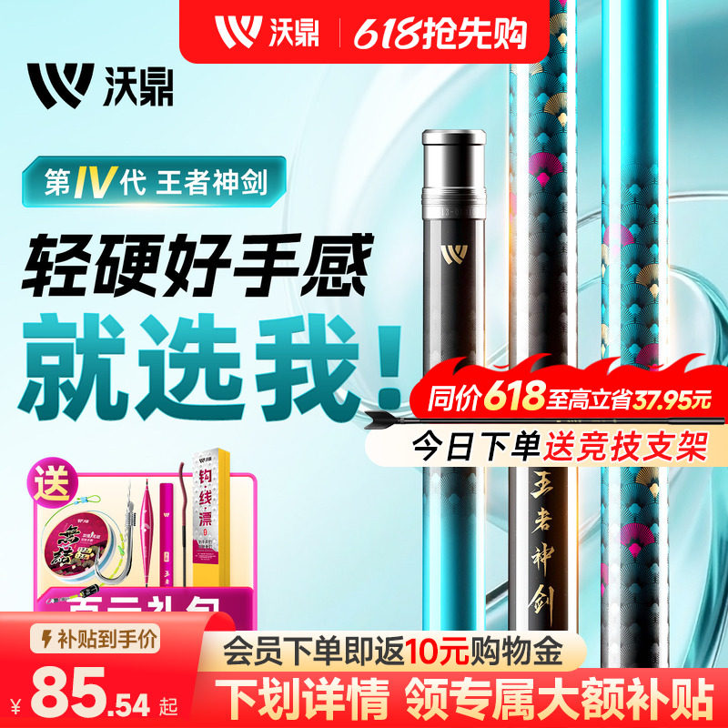 沃鼎王者神剑四代鱼竿手杆超轻硬钓鱼竿轻量大物台钓鲫鱼综合手竿
