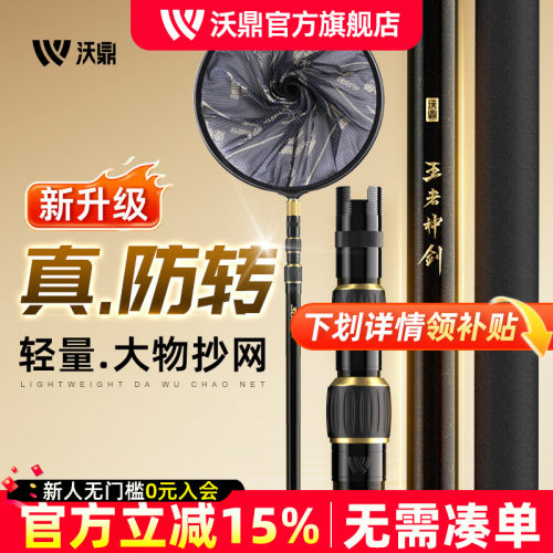 沃鼎王者神剑3代轻硬挺大物抄网