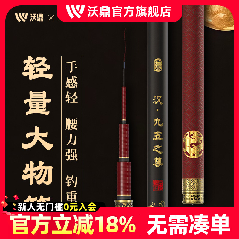 沃鼎王朝系列超轻超硬大物竿鱼竿