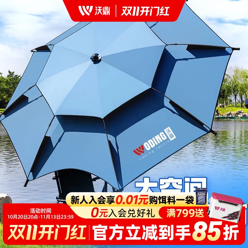 沃鼎钓鱼伞2026新款户外遮阳伞加厚防雨太阳伞露营垂钓专用大钓伞