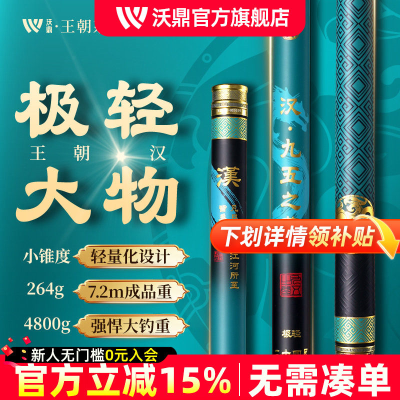 沃鼎王朝汉极轻大物竿鱼竿手竿轻量大物竿台钓鱼杆巨物青鲟钓鱼竿