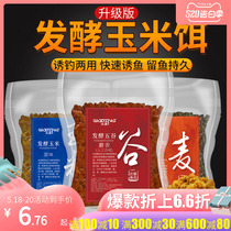 沃鼎发酵鱼饵五谷杂粮鲤鱼窝料小麦玉米粒野钓草青鱼打窝钓鱼饵料