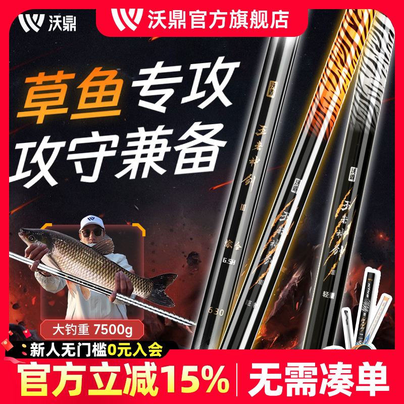 沃鼎王者神剑三代轻量大物草鱼竿