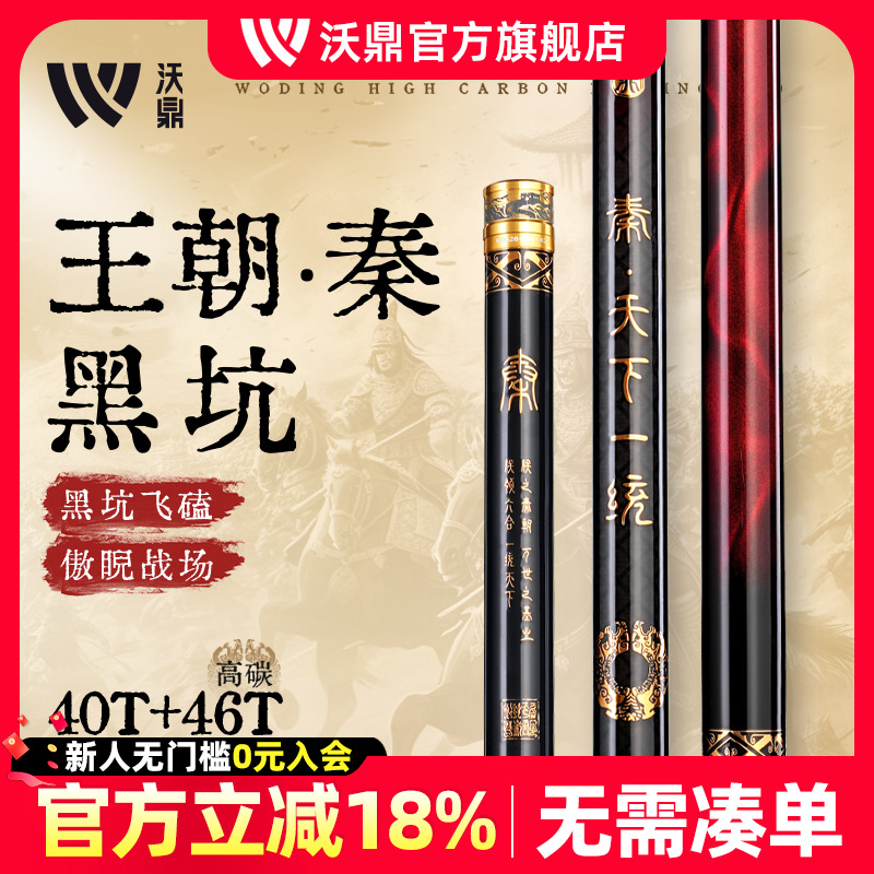 沃鼎王朝秦黑坑鱼竿台钓飞磕飞抄