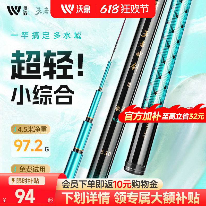 沃鼎王者神剑三代鱼竿超轻小综合钓鱼竿手杆台钓轻量大物鱼杆手竿