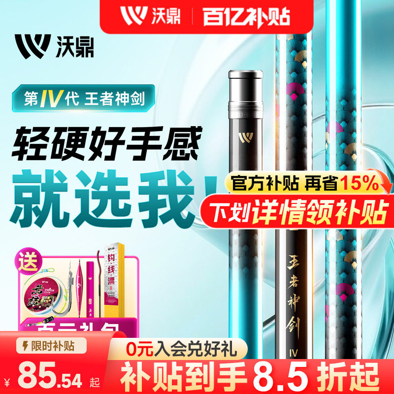 沃鼎王者神剑四代鱼竿手杆超轻硬钓鱼竿轻量大物台钓鲫鱼综合手竿