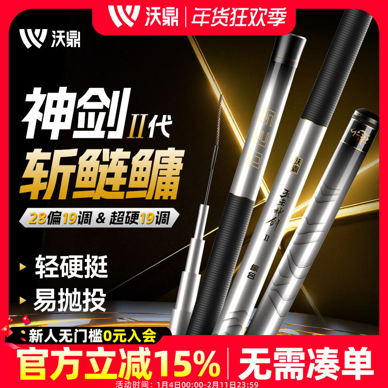 沃鼎王者神剑2代鲢鳙竿轻量大物鱼竿碳素超轻硬青草鳊翘鲟台钓竿,户外/登山/野营/旅行用品,台钓竿,淘宝优惠券,粉丝福利购,淘宝优惠卷