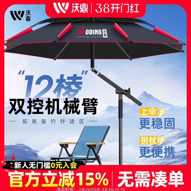 沃鼎钓鱼伞户外钓鱼加厚遮阳伞2025新款机械臂钓伞钓鱼专用防雨伞