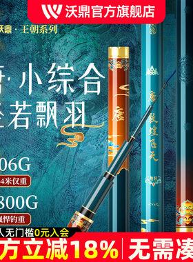 沃鼎台钓竿超轻小综合