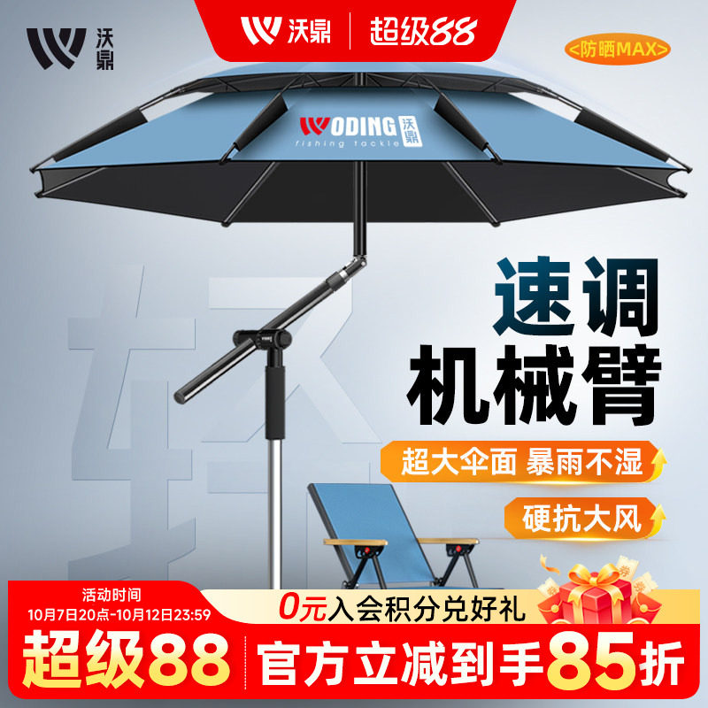 沃鼎钓鱼伞2025新款户外专用钓鱼遮阳伞加厚防晒防暴雨拐杖大钓伞
