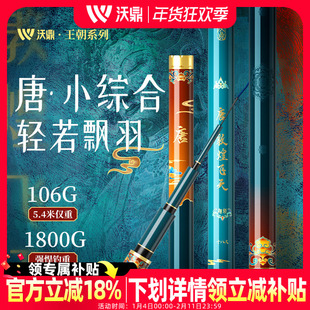 沃鼎王朝唐超轻量小综合鱼竿手竿超硬超细鲫鱼杆正品旗舰台钓鱼竿