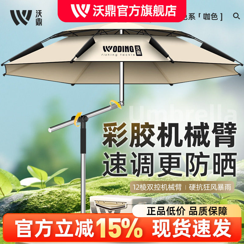 沃鼎彩胶机械臂2025新款钓鱼伞户外专用雨伞钓鱼遮阳伞新型拐杖伞