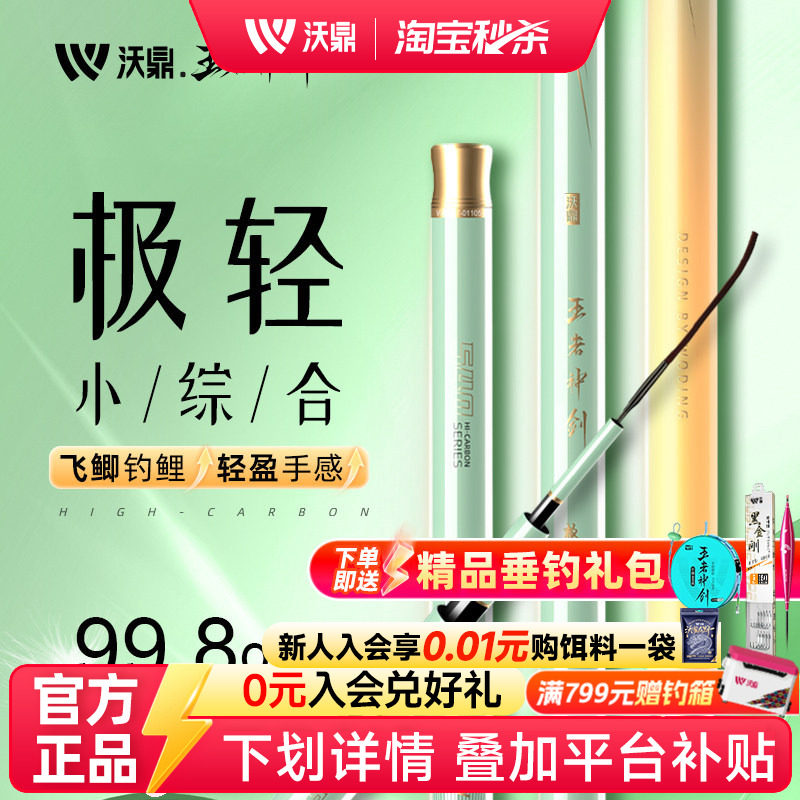 沃鼎王者神剑极轻小综合鱼竿手竿超轻硬台钓碳素钓鱼杆野钓鲫鱼竿