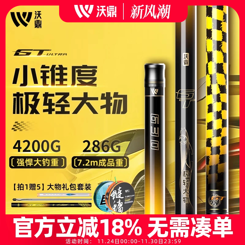 沃鼎GT极轻大物竿鲢鳙竿巨物鱼竿