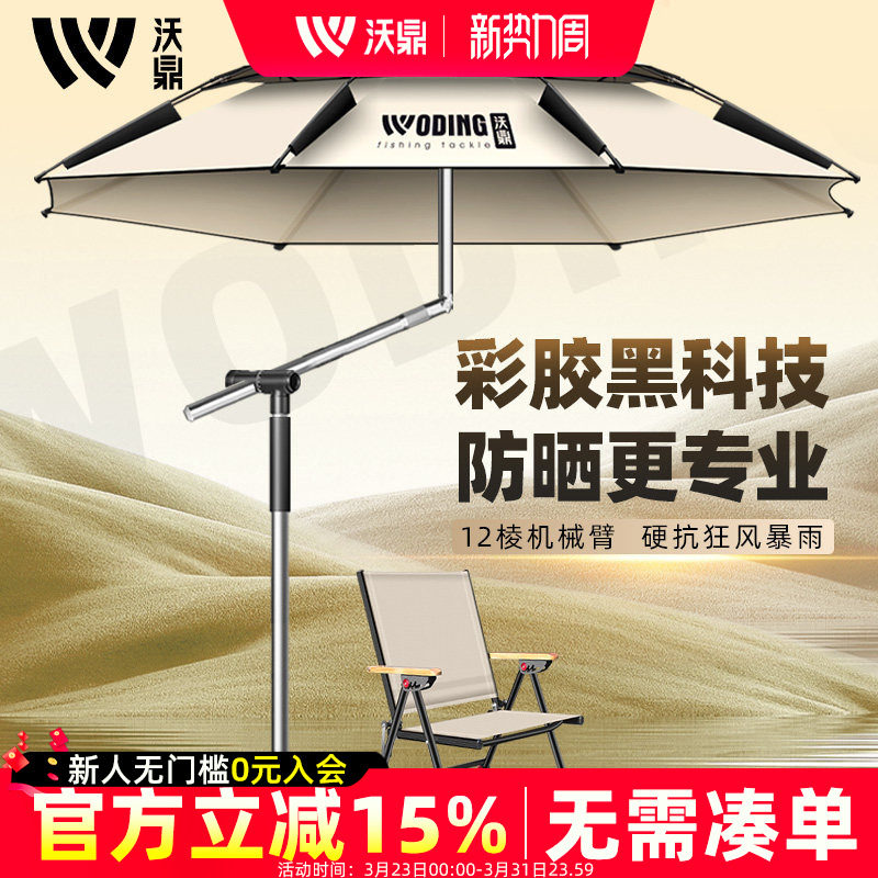 沃鼎钓鱼伞户外遮阳专用2025新款加厚摆摊防暴雨防晒太阳雨伞