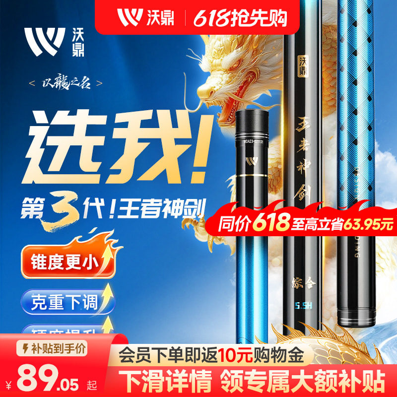 沃鼎王者神剑三代鱼竿手杆超轻硬碳素钓鱼竿小综合鲫鱼台钓大物竿