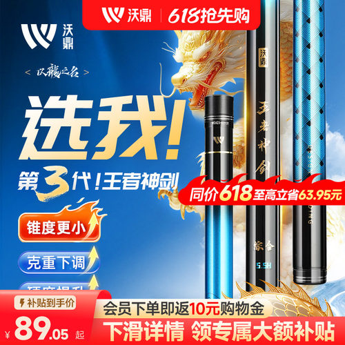 沃鼎王者神剑3代鱼竿综合竿