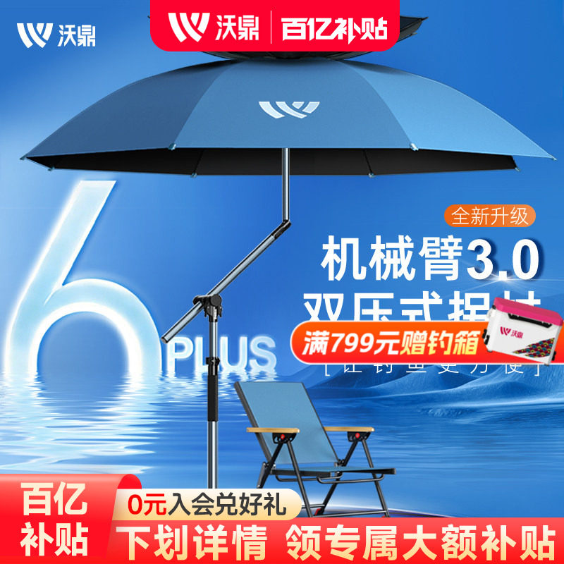 沃鼎六代钓鱼伞户外专用钓鱼加厚遮阳伞2026新款防暴雨机械臂钓伞